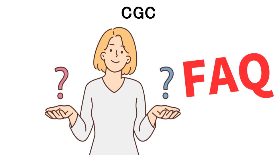 CGCのよくある質問